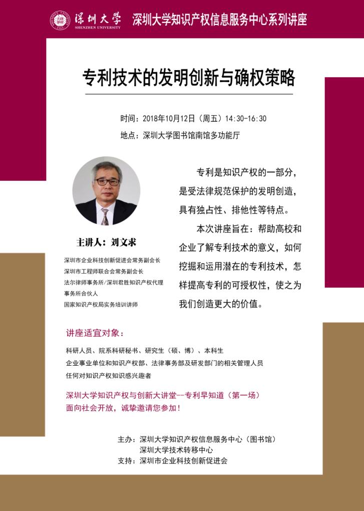 专利技术的发明创新与确权策略
