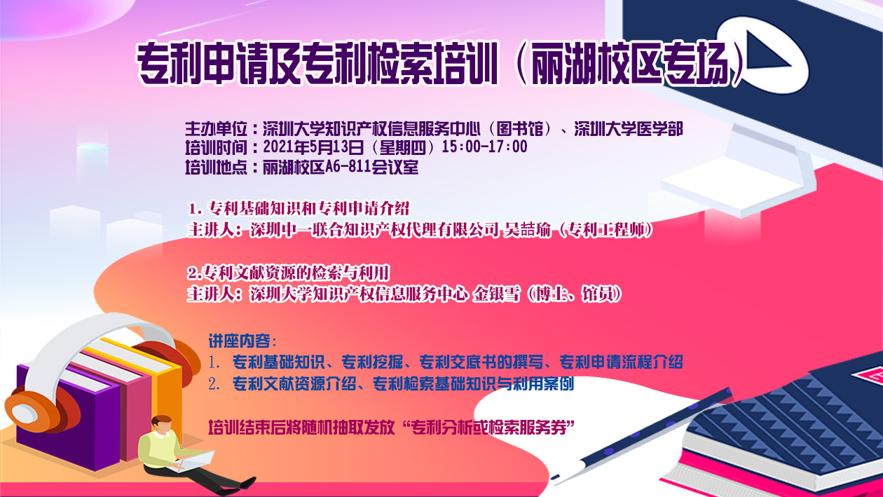 专利申请及专利检索培训(1)