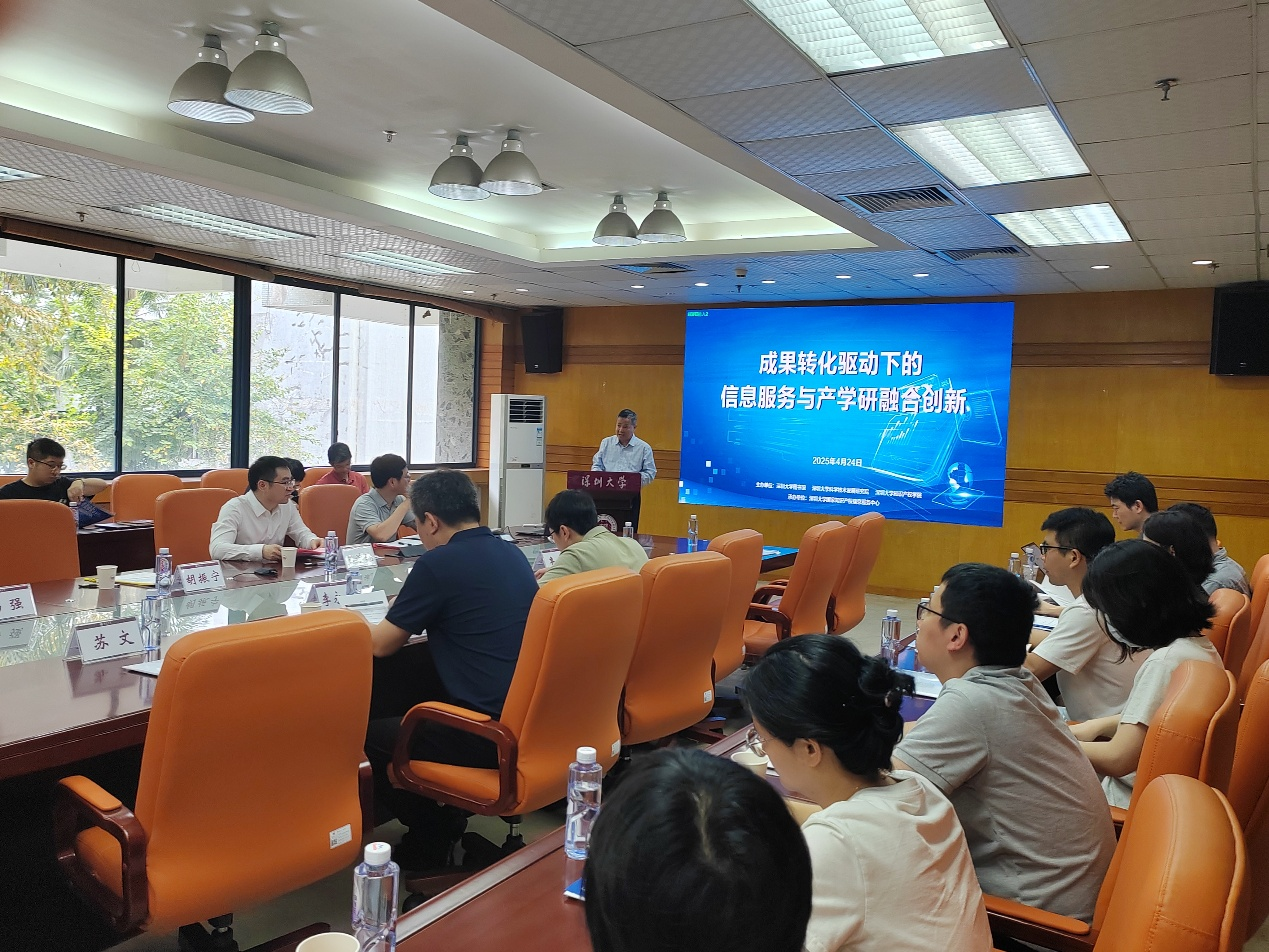 5.成果转化驱动下的信息服务与产学研融合创新”专题会议
