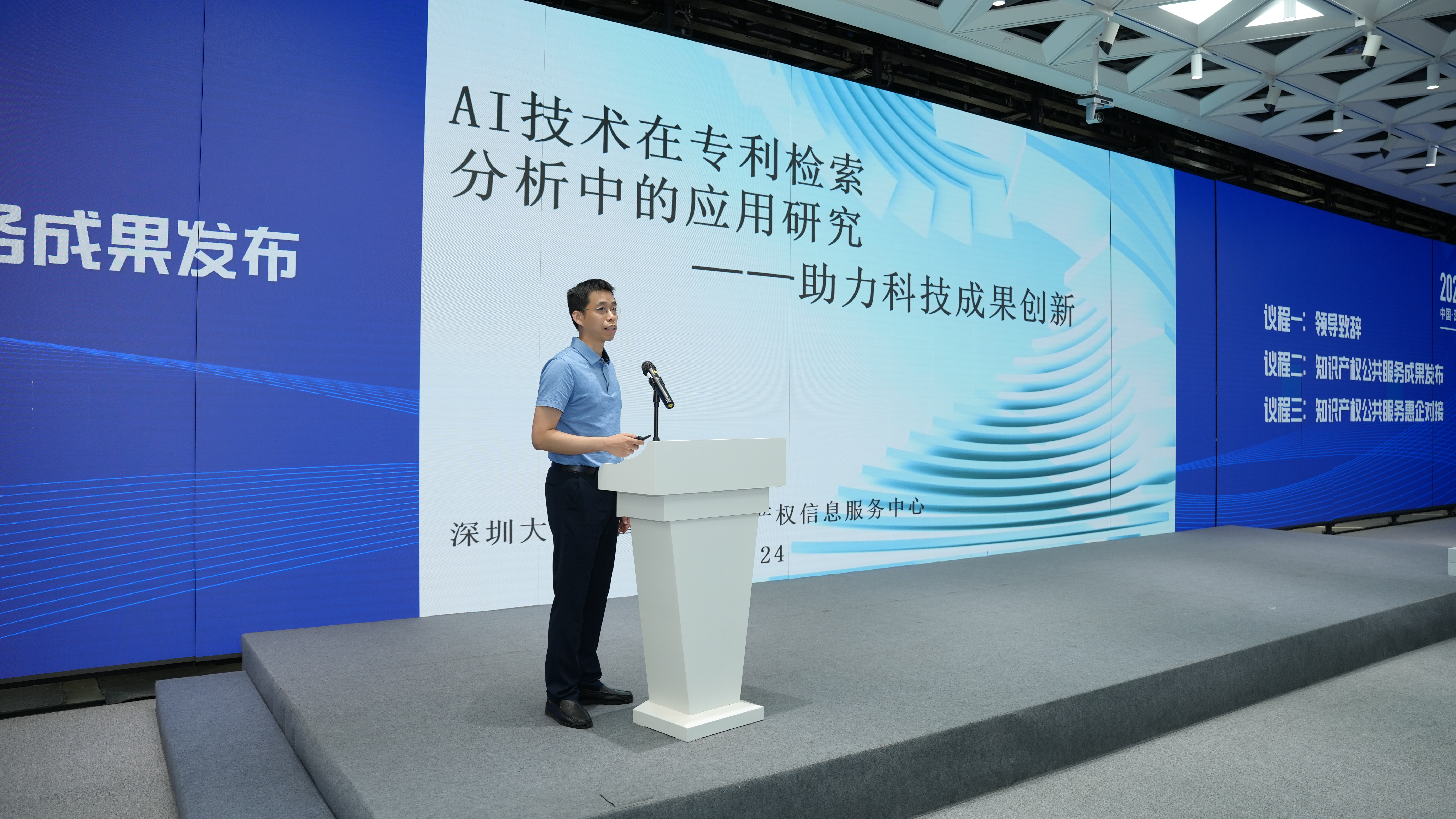 6.AI在专利检索与分析中的深度赋能