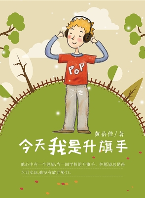 今天我是升旗手