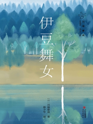 伊豆舞女