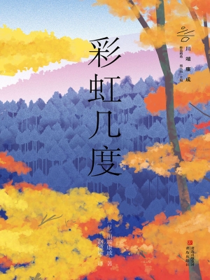 彩虹几度