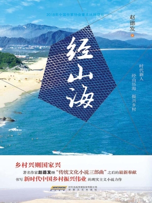 经山海