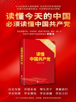 读懂中国共产党