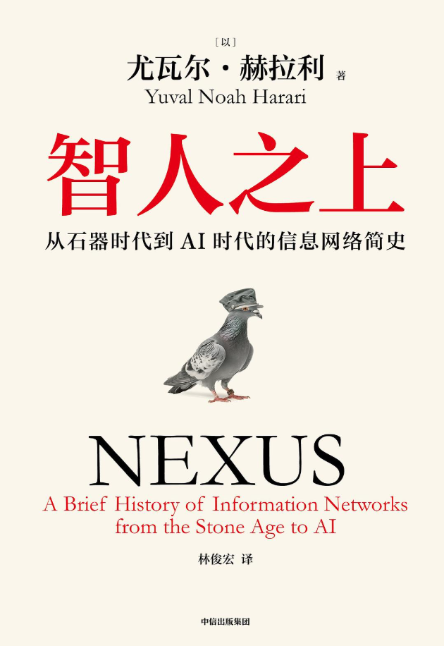 智人之上