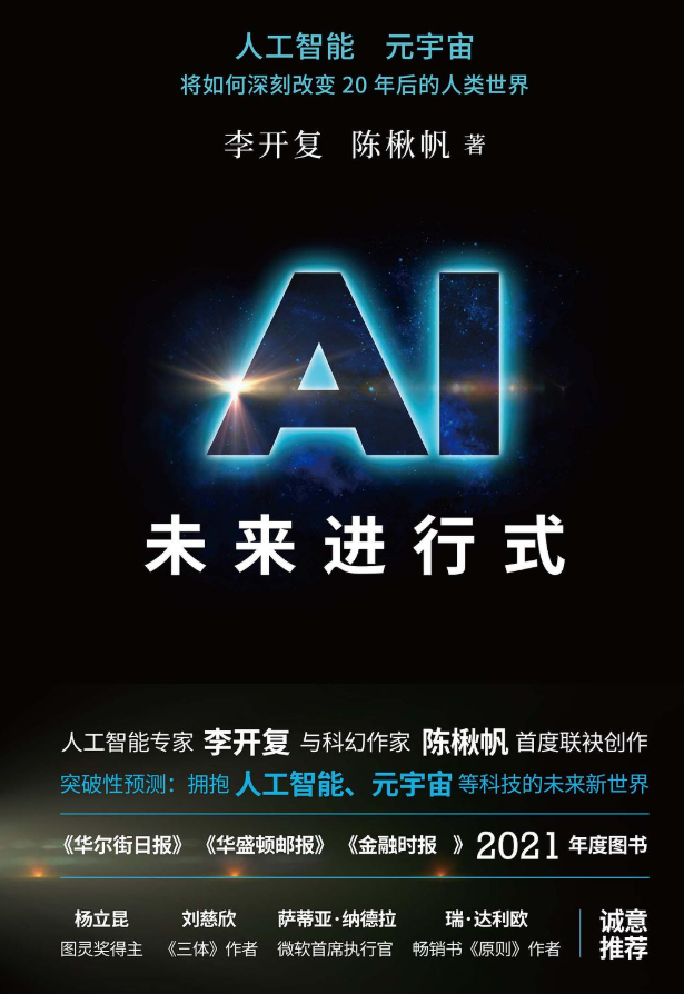 AI未来进行式