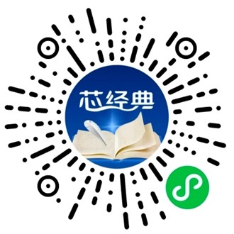 芯经典小程序码