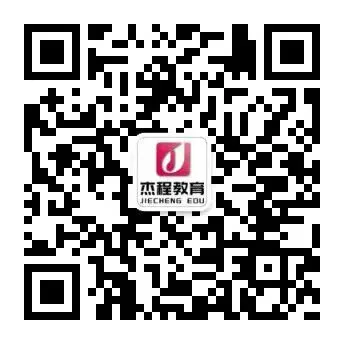 杰程云课堂公众号