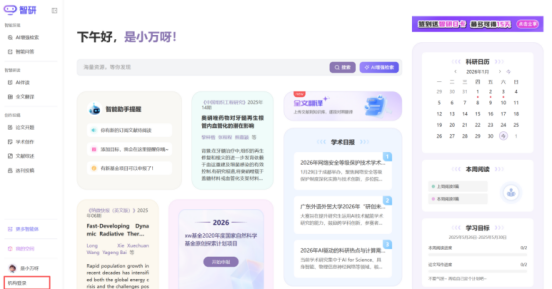 校外通过机构登录进行身份认证