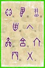 单字展板7