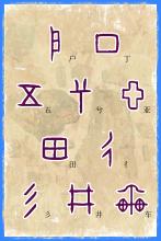 单字展板8