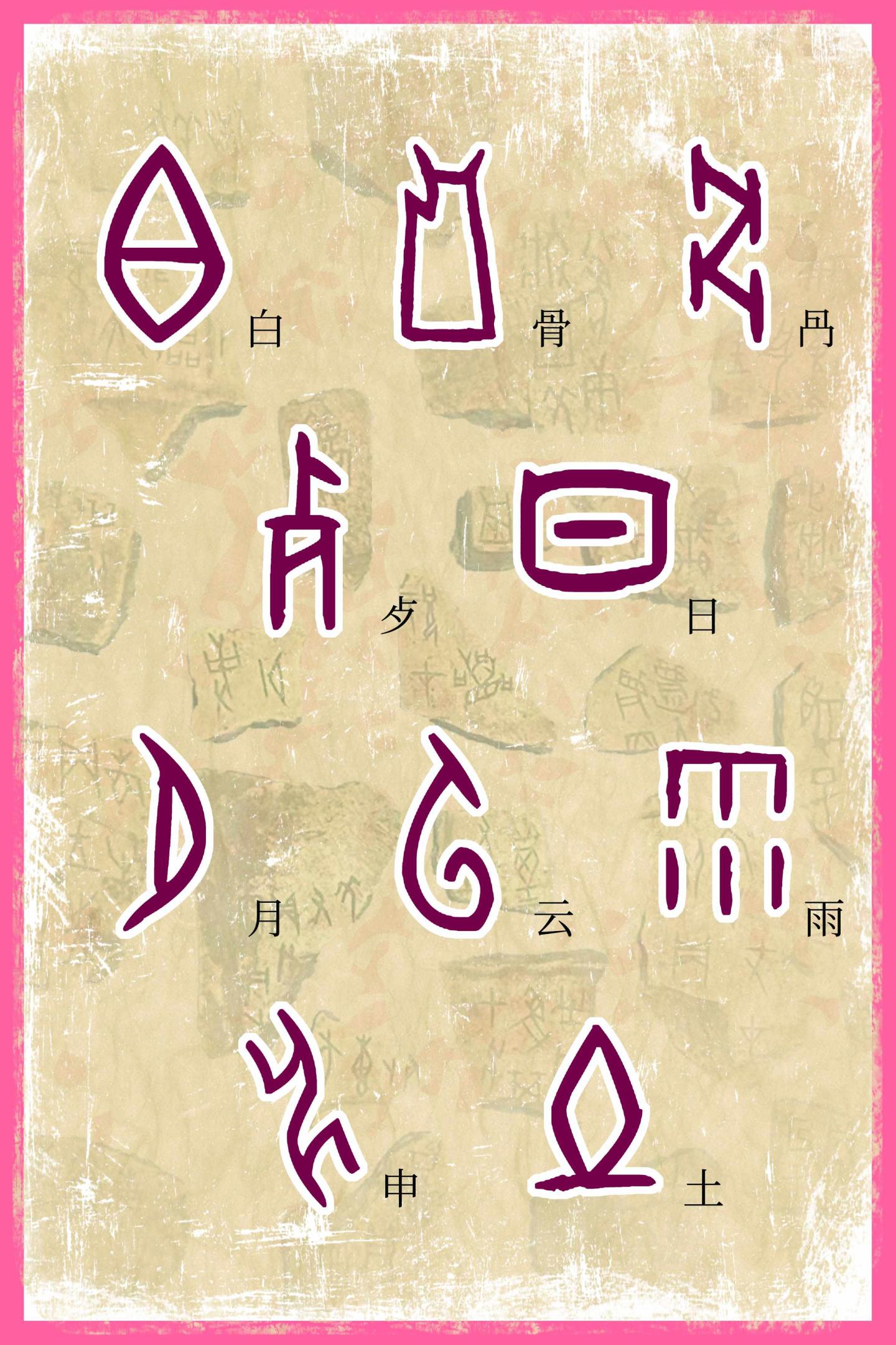 单字展板3
