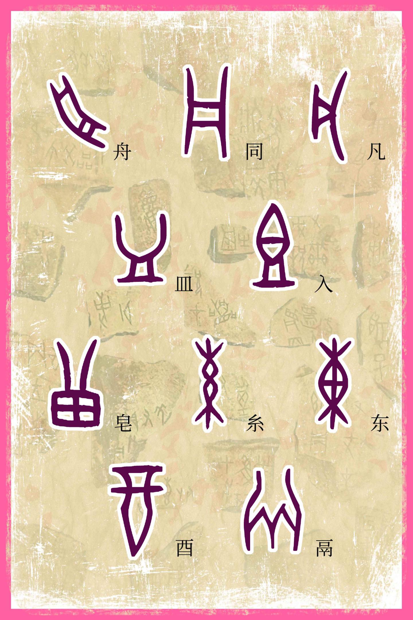 单字展板9